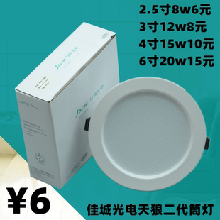 佳城光电天狼二代照明嵌入式led筒灯具射灯面板天花灯平板灯孔洞