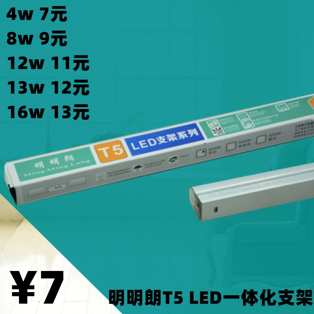 明明朗T5一体化led灯管支架节能光管圆柱形铝塑照明日光灯照明,家装灯饰光源,其它灯具灯饰,淘宝优惠券,粉丝福利购,淘宝优惠卷