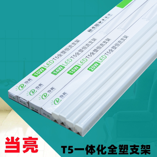 当亮照明一体化led灯管T5超亮日光灯灯条家商用全套节能支架光管1