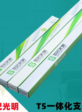世纪光明led灯管一体化t5超亮日光灯长条灯家用办公全套节能支架1
