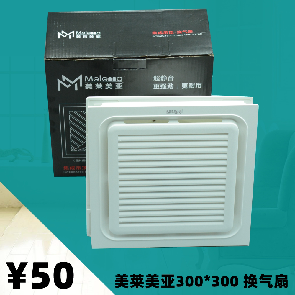 美莱美亚集成吊顶换气扇300x300厨房管道风排气扇家用卫生间强力图片