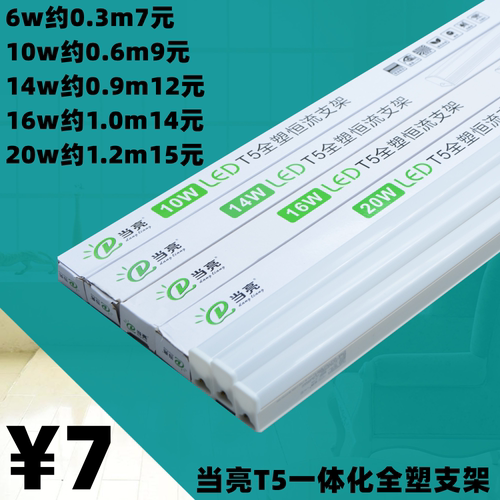 当亮照明灯管led一体化全套长条灯T5替换灯条日光灯家用商用光管