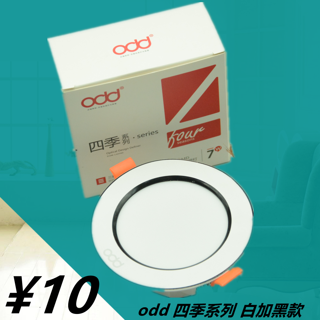 odd照明四季系列白加黑LED三色变光筒灯嵌入式天花灯面板射灯