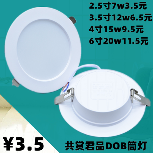 共赏照明君品dob系列led筒灯嵌入式筒灯店铺商用天花灯开孔洞灯