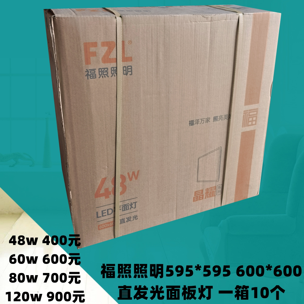 福照照明LED面板灯平板灯格栅灯办公灯嵌入式吊顶595*595/600*600图片