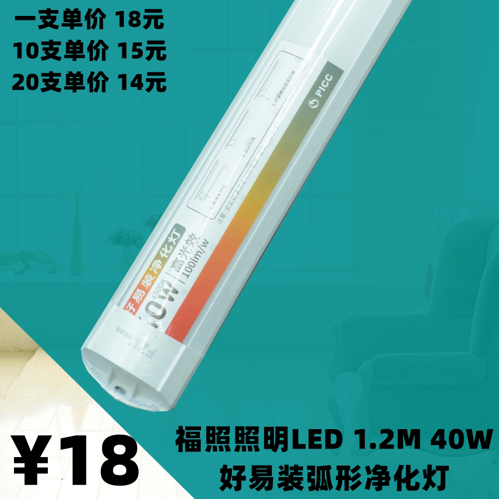 福照照明LED防尘支架好易装灯管40w1.2M净化灯灯条灯棍办公日光灯图片
