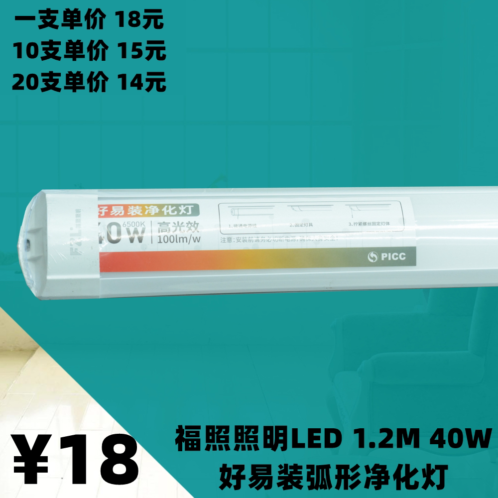 福照照明LED防尘支架40w1.2M净化灯一体化灯管灯好易装办公日光灯图片