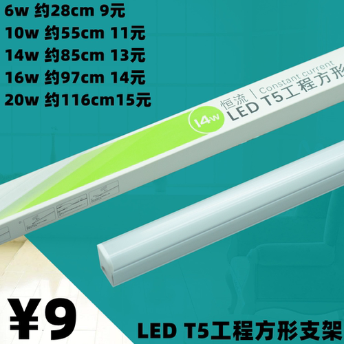 LEDT5一体化灯管支架日光微型方形方柱高亮工程照明长条节能灯具 - 封面
