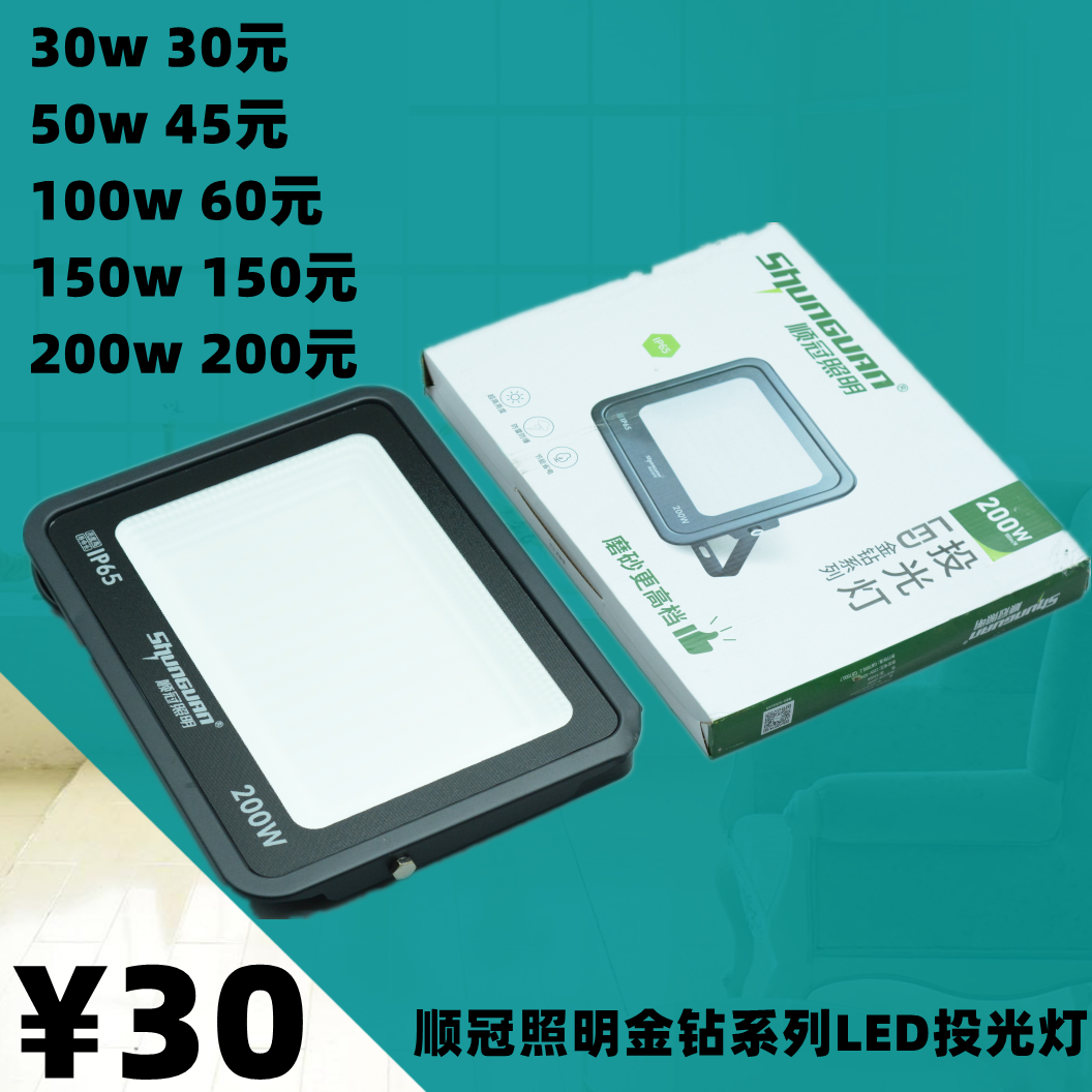 顺冠照明金钻系列led投光灯户外灯防水广告灯室外探照射灯工矿灯