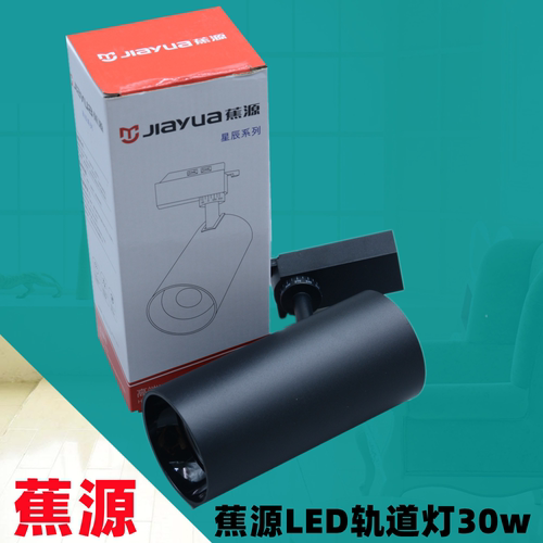 蕉源LED轨道灯星辰系列无主灯客厅导轨商用COB走廊轨道灯家用店1