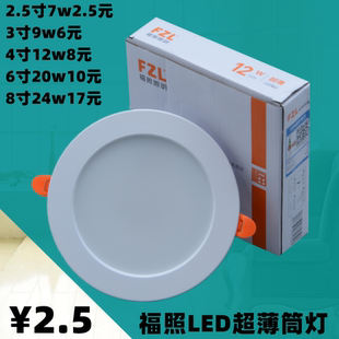 福照照明LED超薄筒灯面板灯天花灯射灯洞灯一体化嵌入式平板暗装