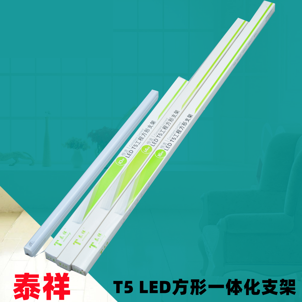 泰祥灯具灯管ledT5一体化商用超市长条灯T8超亮节能洗车间照明灯1