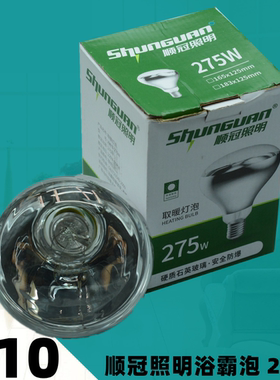 顺冠照明外275w多功能照明165*125浴霸取暖灯泡加热防水防爆红