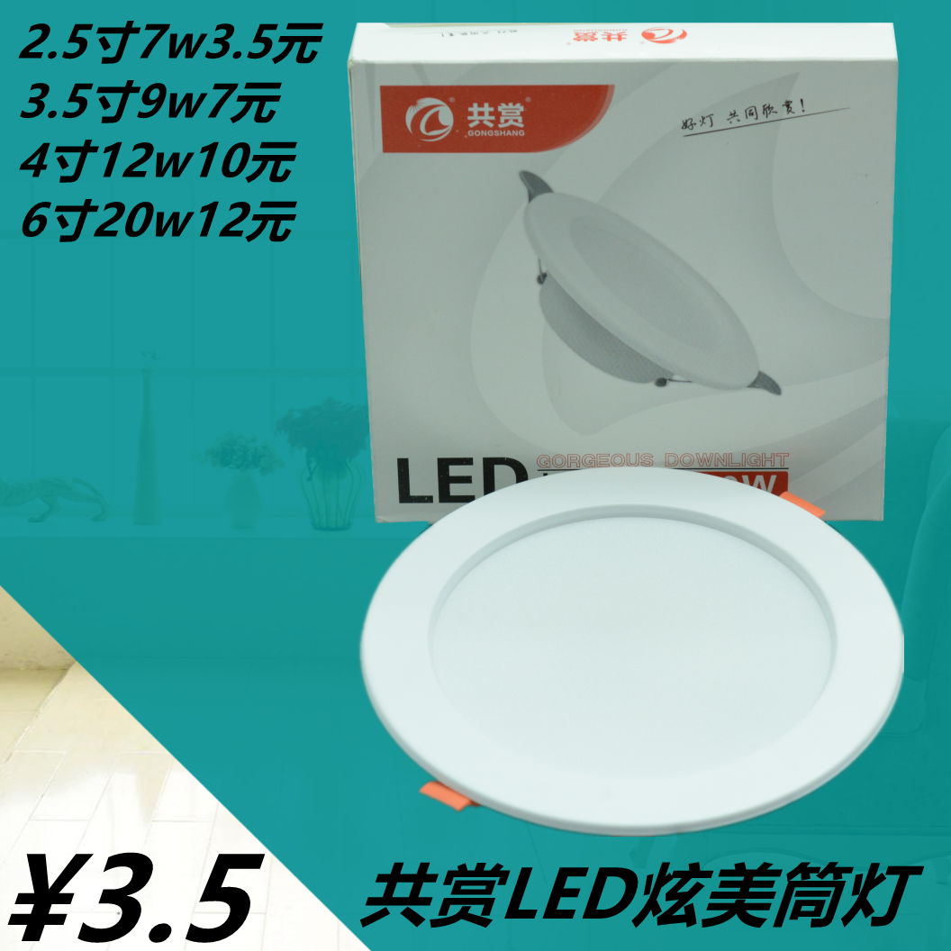 共赏照明嵌入式暗装平板灯面板灯超薄筒灯led炫美系列射灯天花灯