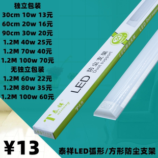泰祥led防尘支架灯具灯管LED净化灯弧形铝材方形铁材长条一体化