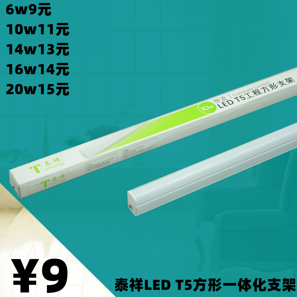 泰祥LEDT5一体化灯管支架日光微型方形高亮工程照明长条节能灯具