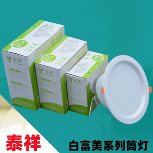 LED泰祥照明泰祥灯具泰祥筒灯白富美筒灯泰祥白富美筒灯泰祥射灯1