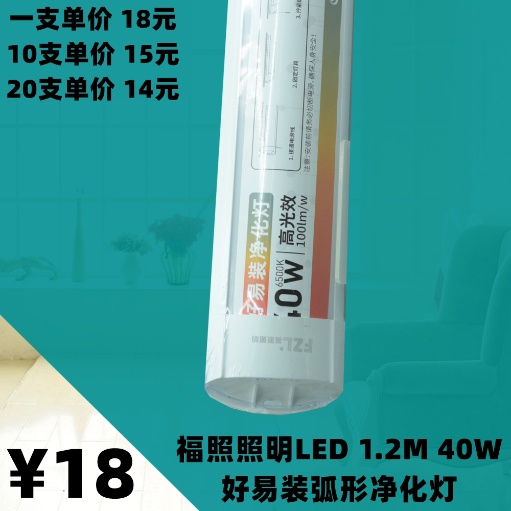 福照好易装净化灯照明LED防尘支架一体化灯管办公日光灯条40w1.2M图片