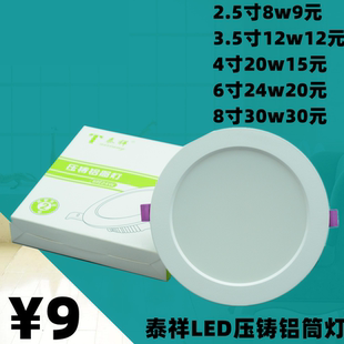 泰祥led筒灯直发光压铸铝嵌入式客厅灯具射灯面板灯天花灯平板灯