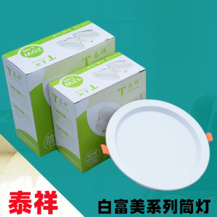 LED泰祥照明泰祥筒灯白富美筒灯泰祥灯具泰祥白富美筒灯泰祥射灯1