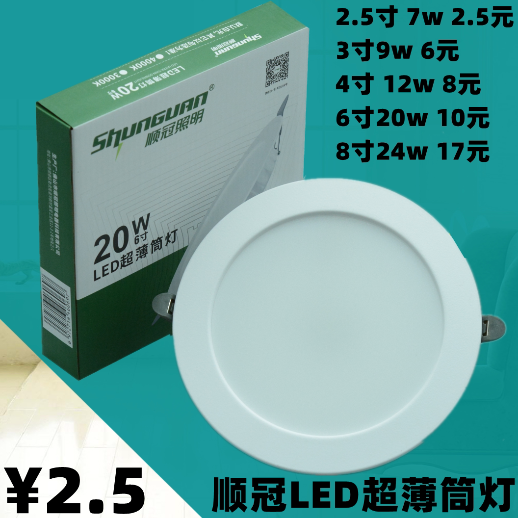顺冠LED铁材照明一体嵌入式亮面板铁艺超薄筒灯天花射灯洞灯灯具图片