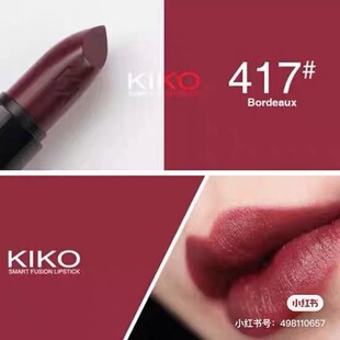 现货意大利KIKO4系小黑管豆沙色411口红417 女学生款素颜唇膏
