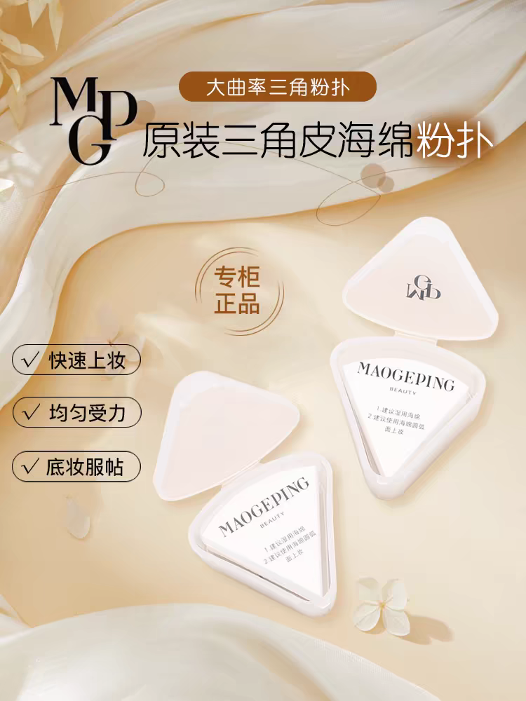 捡漏正品毛戈平三角海绵皮海绵