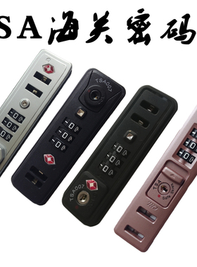 XFG TSA007海关密码锁ZCL密码锁JYL行李箱密码锁内嵌锁通关箱包锁