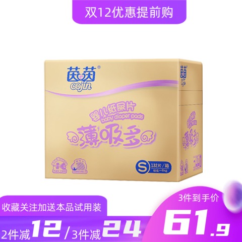 茵茵纸尿片薄吸多婴儿纸尿片S小号132片超薄透气春季热销不红PP