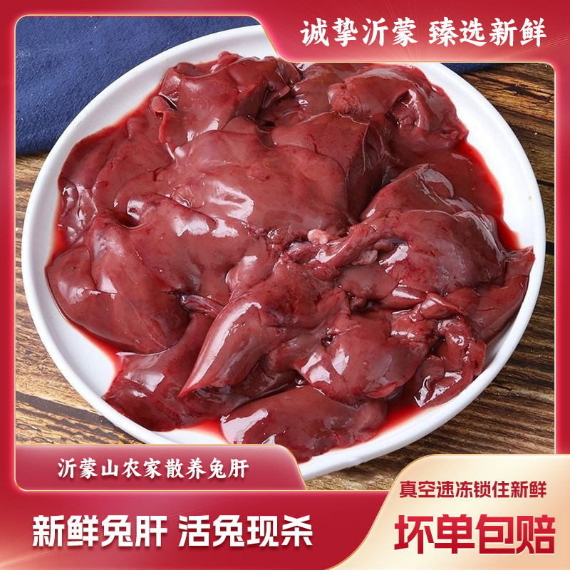 【顺丰冷链】新鲜兔肝兔子肝脏沂蒙山农家散养活兔现杀生鲜兔肝,水产肉类/新鲜蔬果/熟食,其它生肉制品,淘宝优惠券,粉丝福利购,淘宝优惠卷