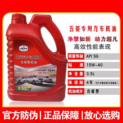 专用合成五菱荣光鸿途汽车机油