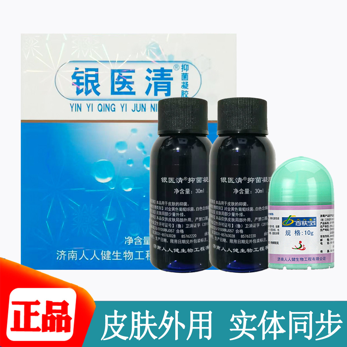 银医清抑菌凝胶皮肤外用30ml皮肤消毒护理（消）