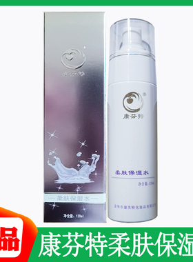 康芬特柔肤保湿水滋润护肤温和爽肤补水干燥脱皮保养金华人民医院