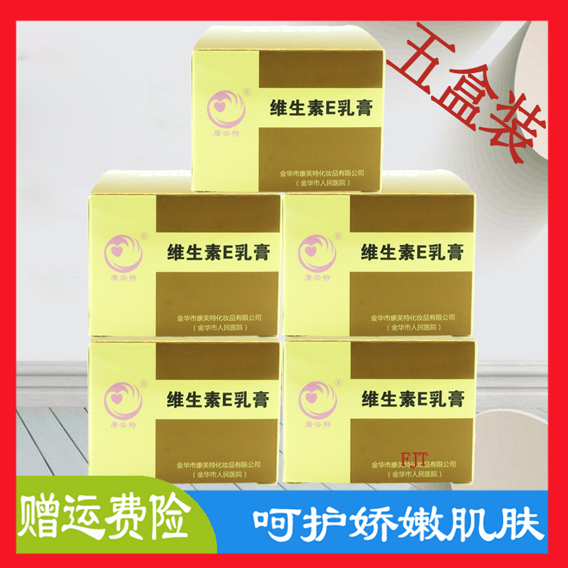 维生素e霜ve乳液手霜乳膏ve身体乳(非品牌)