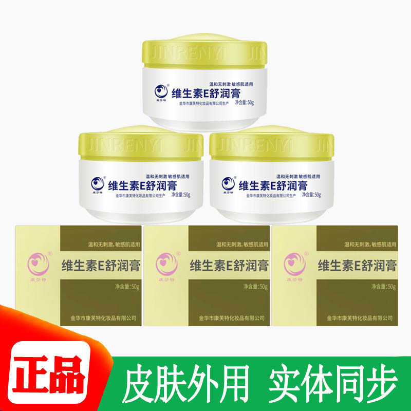 康芬特维生素E舒润膏金华e乳膏补水脸部滋润护肤霜面部保湿不油腻