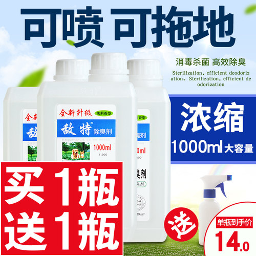 【两瓶装】敌特除臭消毒液水宠物除臭水液祛尿味异味香水茉莉花香 - 封面
