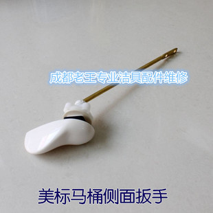 马桶侧面水箱扳手坐便器排水阀放水按钮开关开关马桶配件 美标老式