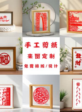 非遗特色手工剪纸定制