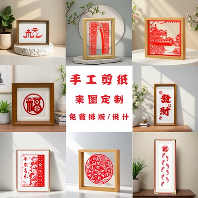 非遗特色手工剪纸定制