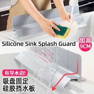 亚马逊水槽防溅罩硅胶Silicone Sink Splash Guard导流吸盘挡水条