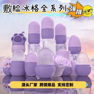 跨境新品 贝壳敷脸冰格 冰滚轮Contour cube自制冷热敷脸化妆