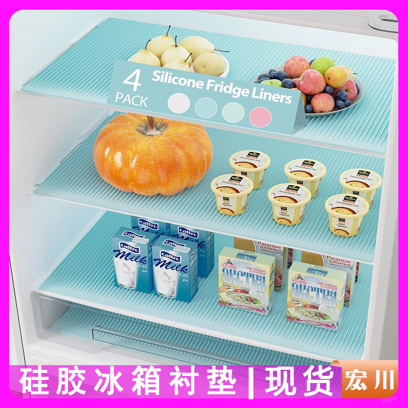 硅胶冰箱内衬垫可食品级