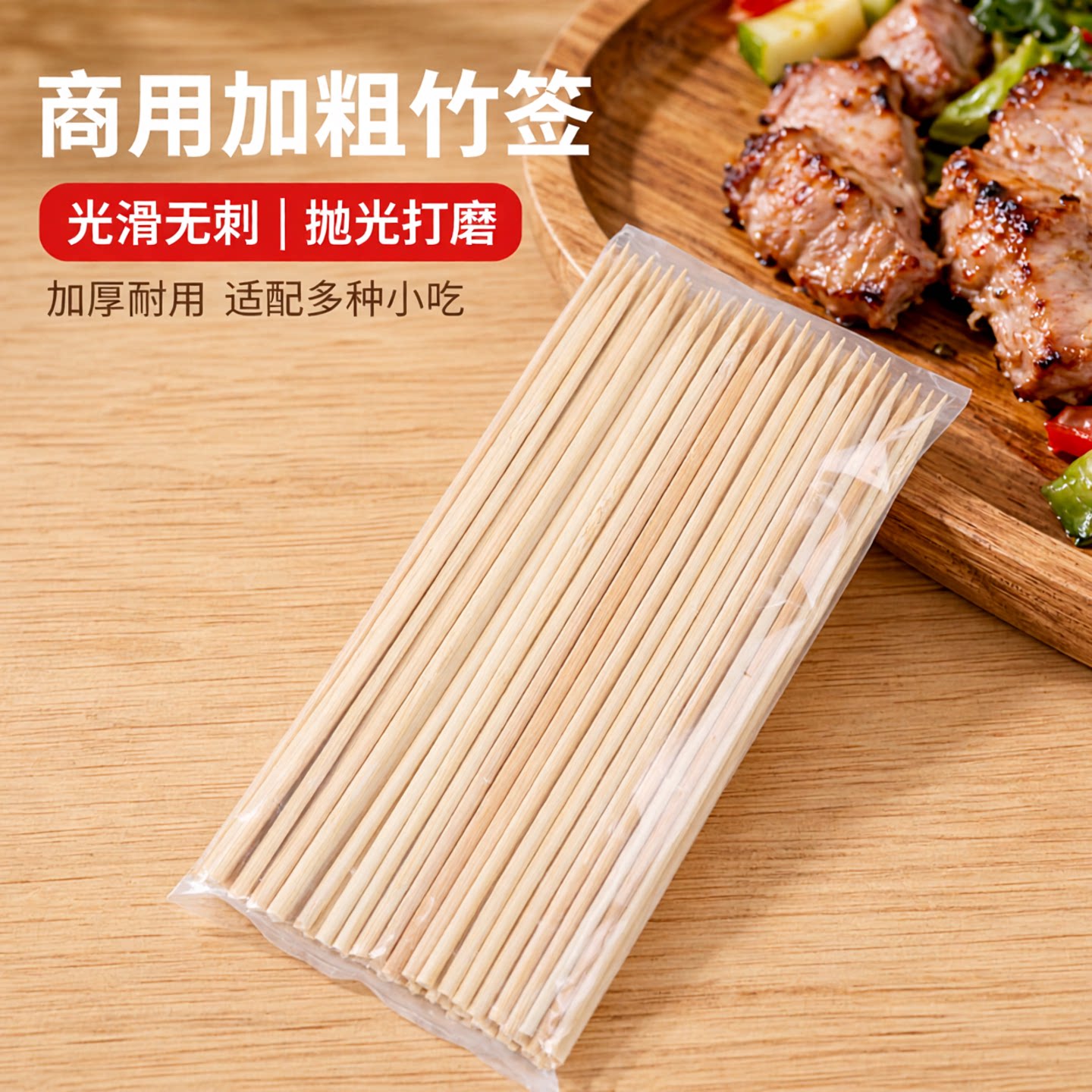 竹签15cm*3.0mm小吃签香肠鸡排烧烤一次性关东煮短签子糖葫芦商用