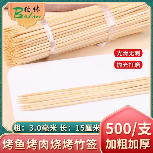 15cm*3.0mm竹签小吃签香肠鸡排
