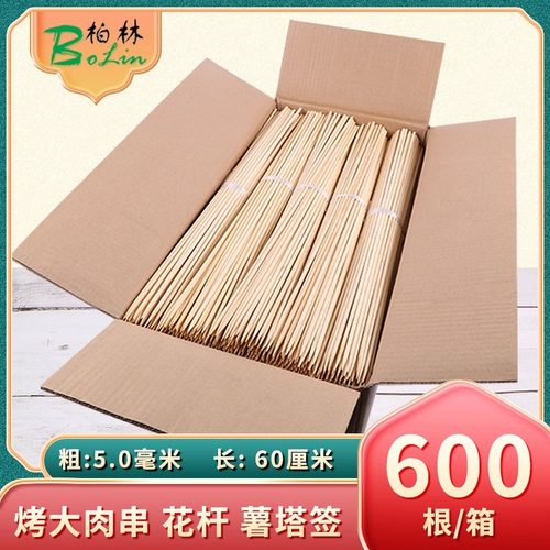 粗竹签尖头5.0mm*60cm 600支 大糖葫芦串烤肉薯塔鸟笼鸽笼diy手工
