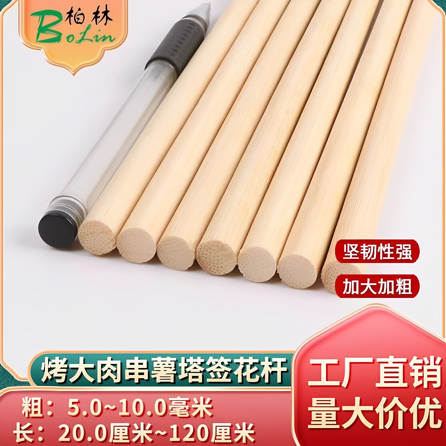 加粗竹签5.0~8.0mm糖葫芦大肉串图片