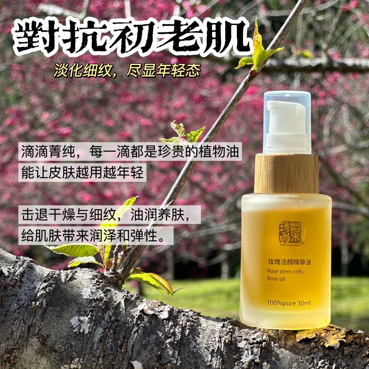 台湾褐果叶琇贞玫瑰细胞赋活精华油肌底精油逆转时光保湿滋润面部,美容护肤/美体/精油,液态精华,淘宝优惠券,粉丝福利购,淘宝优惠卷