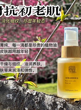 台湾褐果叶琇贞玫瑰细胞赋活精华油肌底精油逆转时光保湿滋润面部