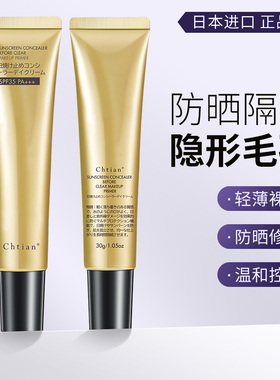日本进口小金管隔离霜防晒遮瑕水润不油腻三合一保湿防护正品保障