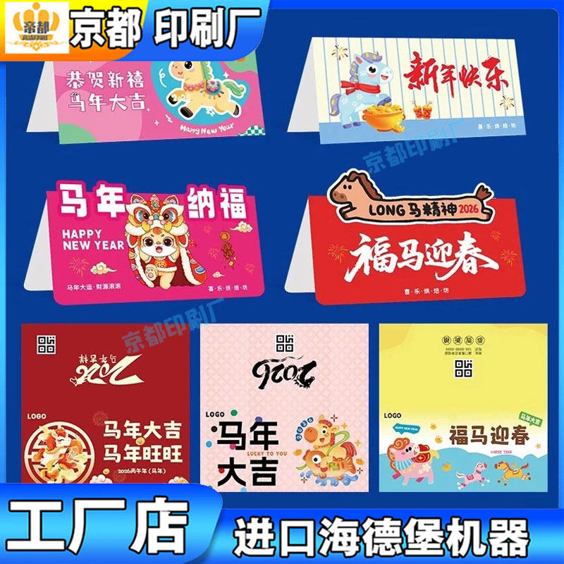 卡通挂牌定制设计白卡纸双面印饼干曲奇异形卡马年装饰卡纸印刷